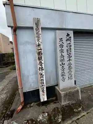 青龍寺(熊本県)