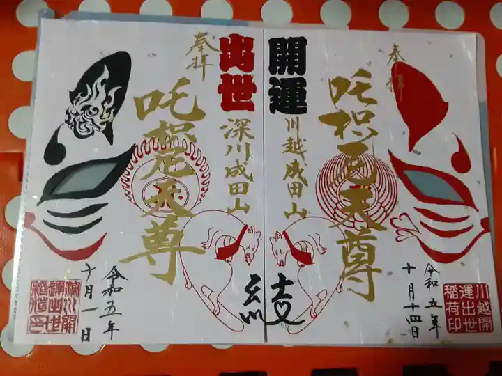 成田山川越別院(埼玉県)