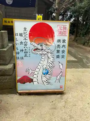 堀出神社(茨城県)