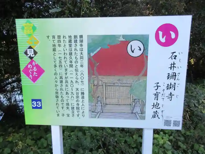 珊瑚寺のその他建物