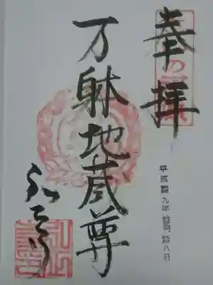 弘正寺の御朱印