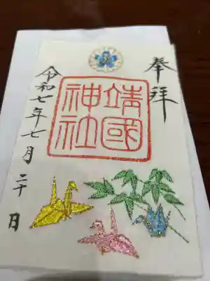 靖國神社(東京都)