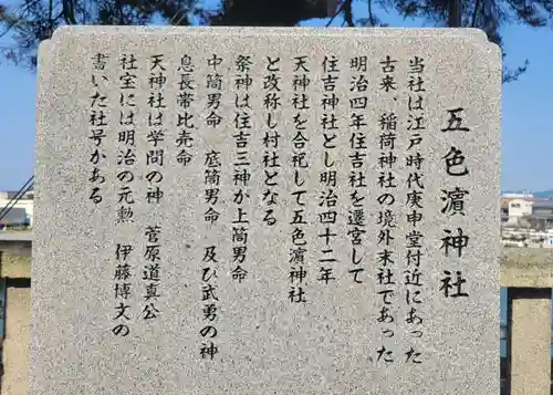 五色濱神社(愛媛県)