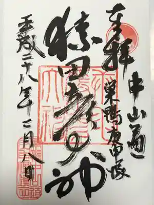 巣鴨猿田彦庚申堂(東京都)