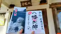 白岡八幡神社の御朱印