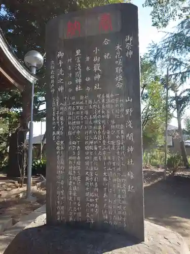 山野浅間神社の歴史