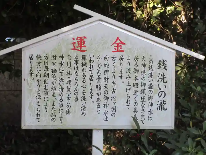 白蛇辨財天の御朱印