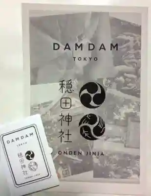 穏田神社(東京都)