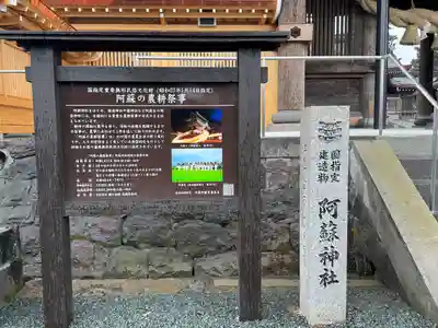 阿蘇神社(熊本県)