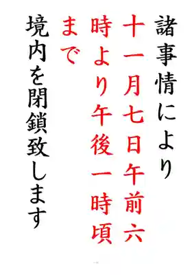 上川神社(北海道)