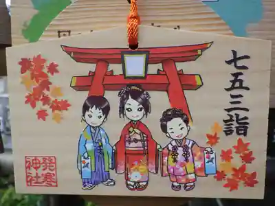 発寒神社の絵馬