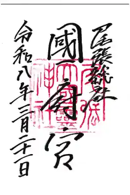 御朱印帳に書き入れていただきました