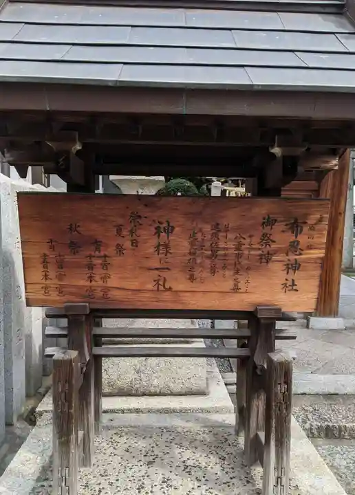 布忍神社のその他建物