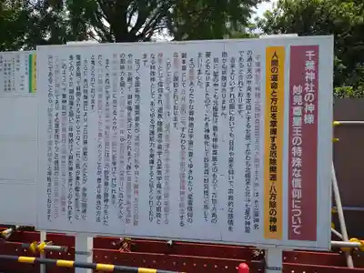 千葉神社(千葉県)