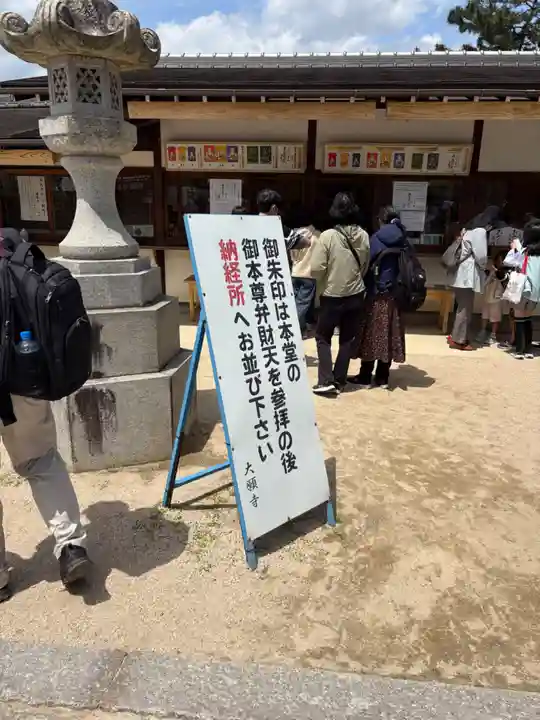 大願寺(広島県)