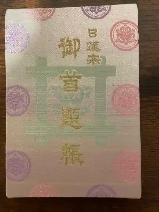 池上本門寺(東京都)