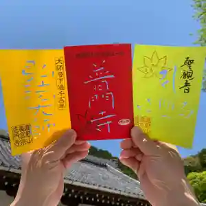 普門寺(切り絵御朱印発祥の寺)の御朱印(2020年06月03日(水) 22時59分03秒投稿)