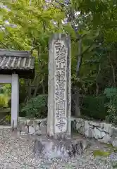 龍潭寺(滋賀県)