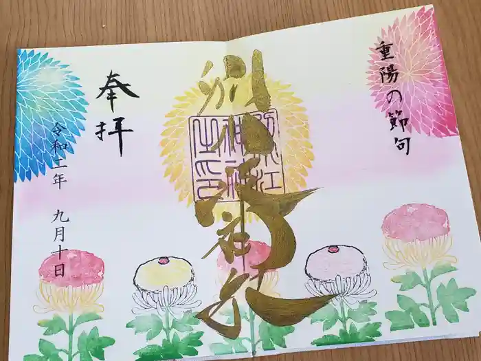 別小江神社の御朱印