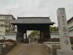 長久寺の山門