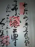 太宗寺(東京都)