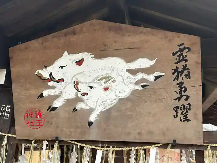 護王神社(京都府)