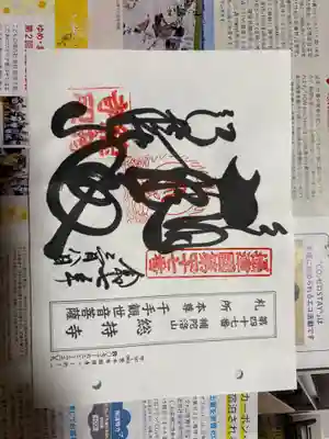 総持寺(大阪府)