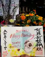 阿邪訶根神社の御朱印