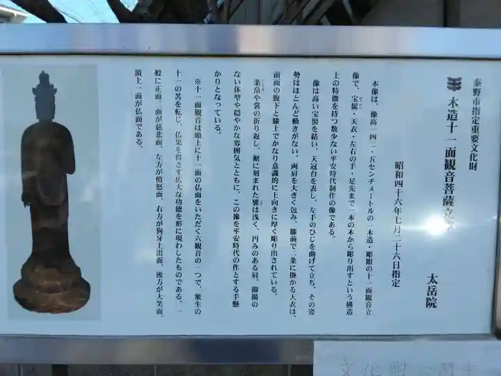 太岳院(神奈川県)