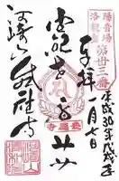 清和院の御朱印