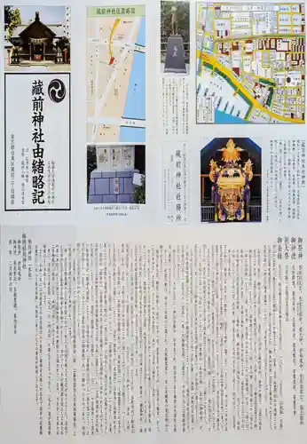 蔵前神社の授与品その他