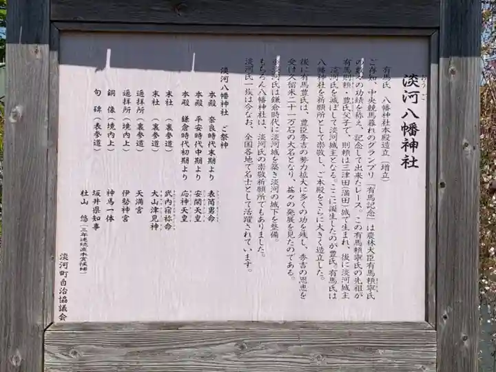 淡河八幡神社の歴史