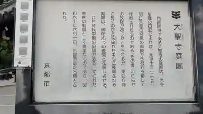 大聖寺門跡(京都府)