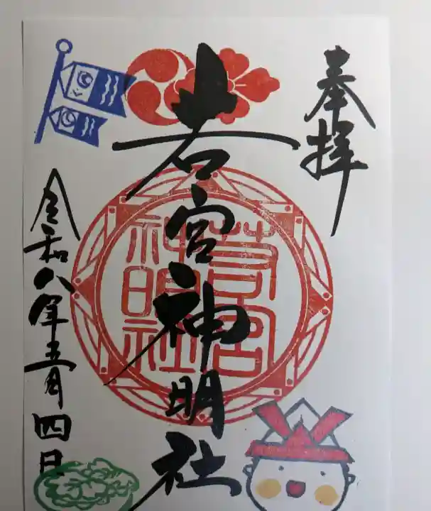 若宮神明社の{uncategorized: "未分類", other: "その他", undefined: "問題あり", building: "その他建物", grave: "お墓", sacred_gate: "鳥居", guardian: "狛犬", statue: "像", buddha: "仏像", history: "歴史", nature: "自然", garden: "庭園", animal: "動物", pagoda: "塔", temizu: "手水舎", mountain_gate: "山門・神門", sanctuary: "本殿・本堂", subordinate: "末社・摂社", art: "芸術", scenery: "景色", jizo: "地蔵", ema: "絵馬", goshuin: "御朱印", omikuji: "おみくじ", items: "授与品その他", amulet: "お守り", goshuincho: "御朱印帳", eats: "食事", festival: "お祭り", votive_dance: "神楽", shichigosan: "七五三参", wedding: "結婚式", experience: "体験その他", initially: "初詣", around: "周辺", anti_infection: "感染症対策"}