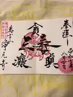 浄元寺(静岡県)