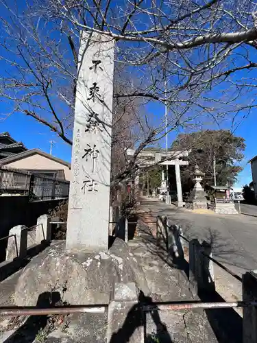 不乗森神社のその他建物