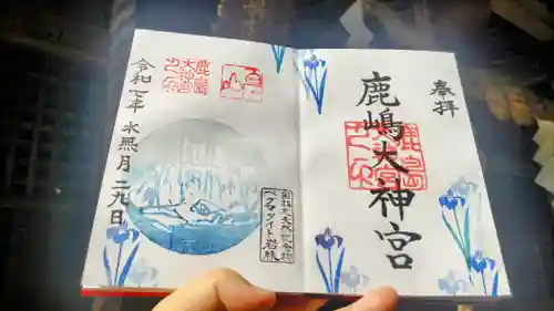 鹿島大神宮の御朱印