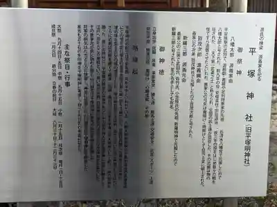 平塚神社(東京都)