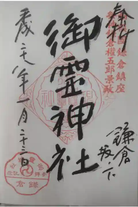 平成28年1月23日参拝