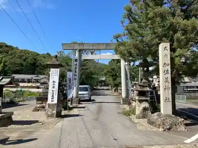 加佐美神社(岐阜県)