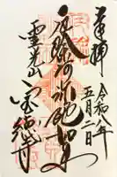 寶徳寺(宝徳寺)の御朱印