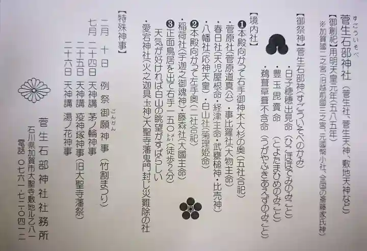 菅生石部神社の歴史