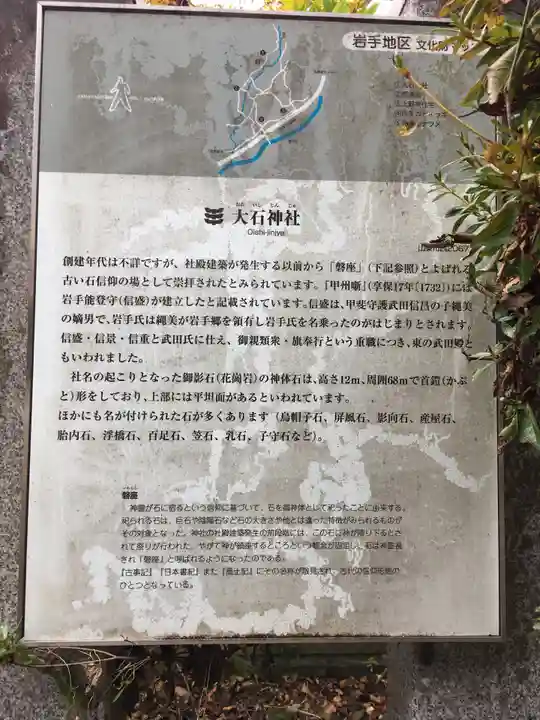 大石神社の歴史