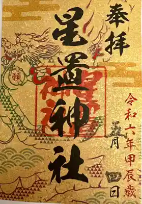 令和6年甲辰歳限定
札幌六社御朱印巡り 運気昇龍祈願