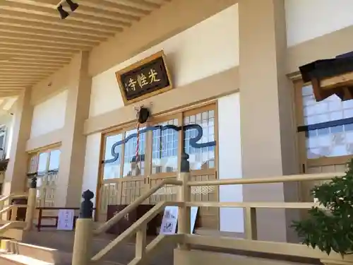 光性寺の本殿・本堂