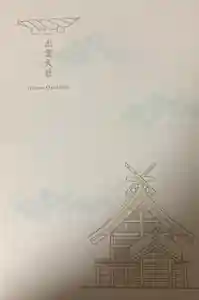 出雲大社の御朱印帳2023-09-16 00:00:00 +0900