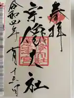 宗像大社(福岡県)