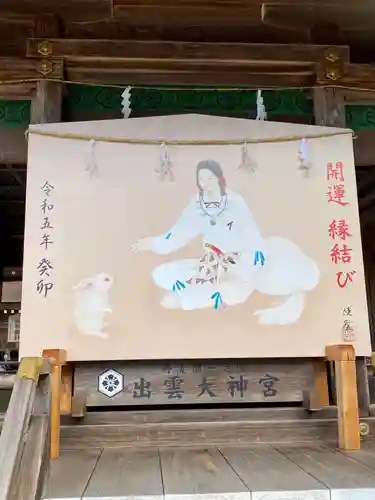 出雲大神宮の絵馬