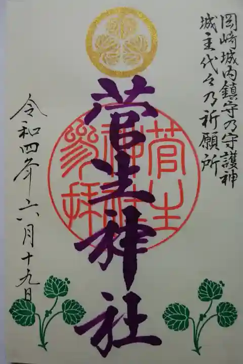 御朱印帳お書き入れ特別御朱印