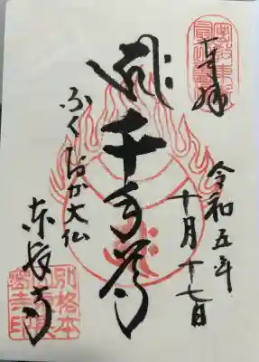 東長寺(福岡県)